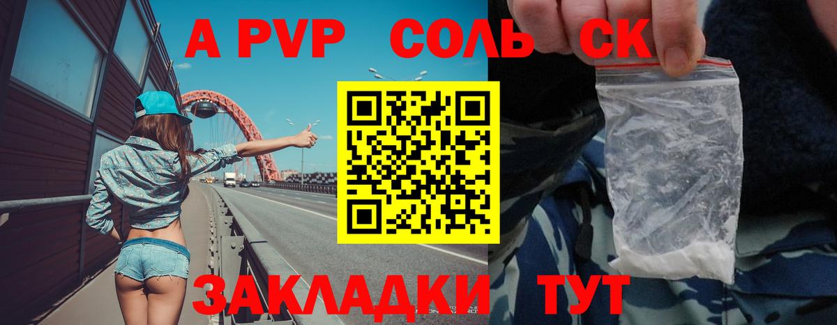 Alfa_PVP Crystall  Вход с VPN  Alpha PVP кристаллы  Кисловодск  A PVP  Альфа ПВП Соль 