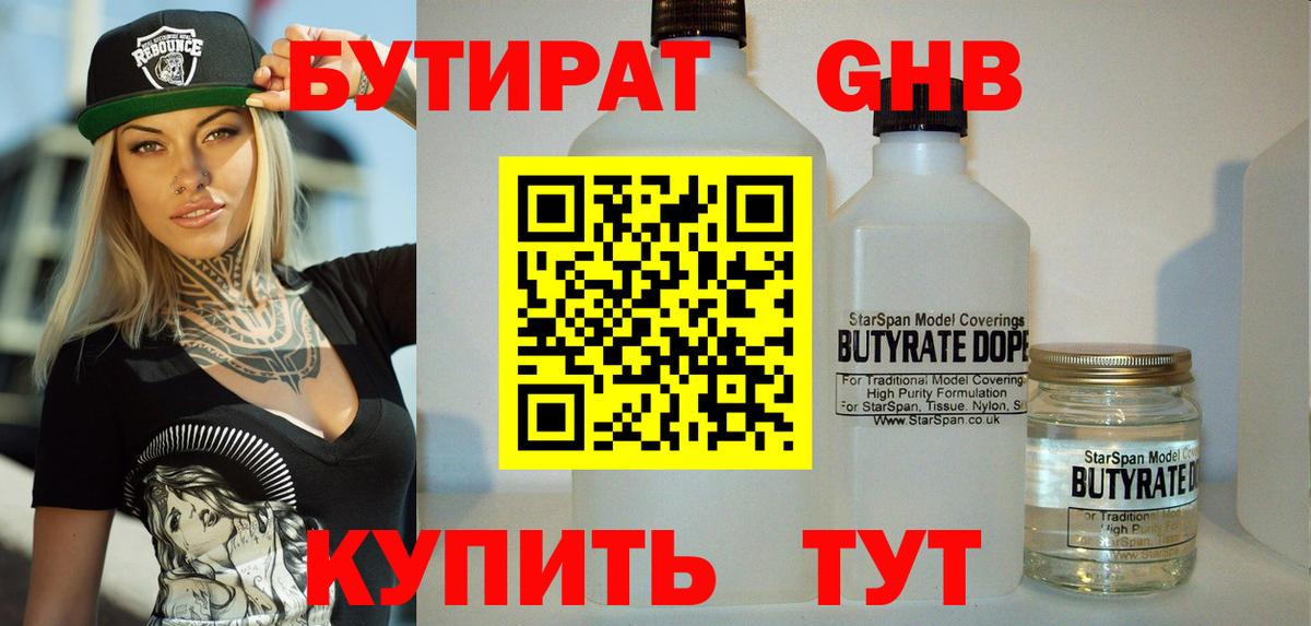 Бутират BDO  Вход с VPN  Кисловодск 