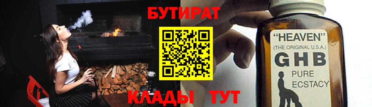 БУТИРАТ BDO Кисловодск