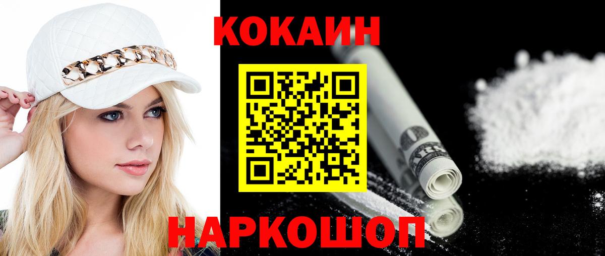 магазин продажи наркотиков  Кокаин FishScale  COCAIN  Кисловодск  Вход с VPN  COCAIN 99% 