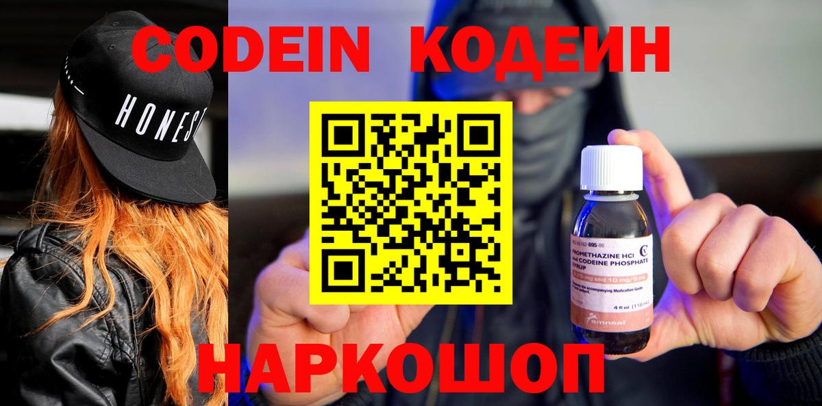 Кодеин напиток Lean (лин)  Вход с VPN  Codein Purple Drank  Кисловодск 