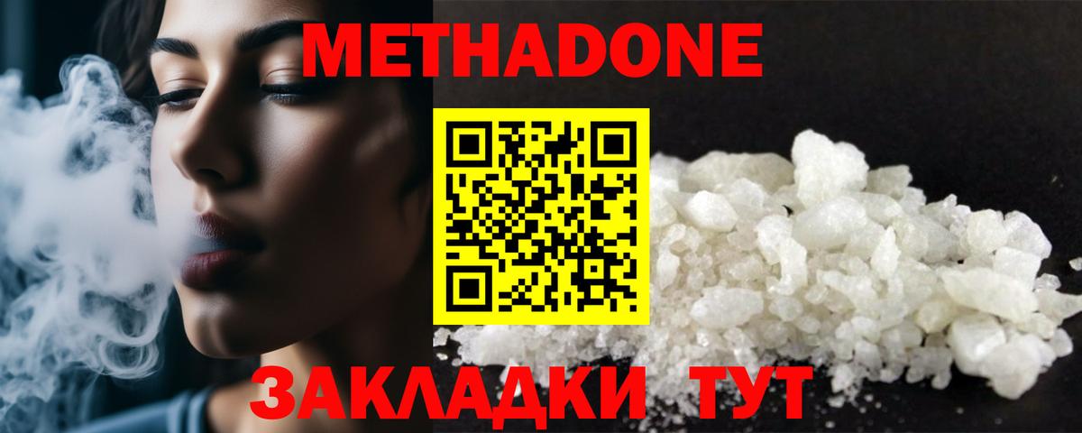 Метадон белоснежный Кисловодск