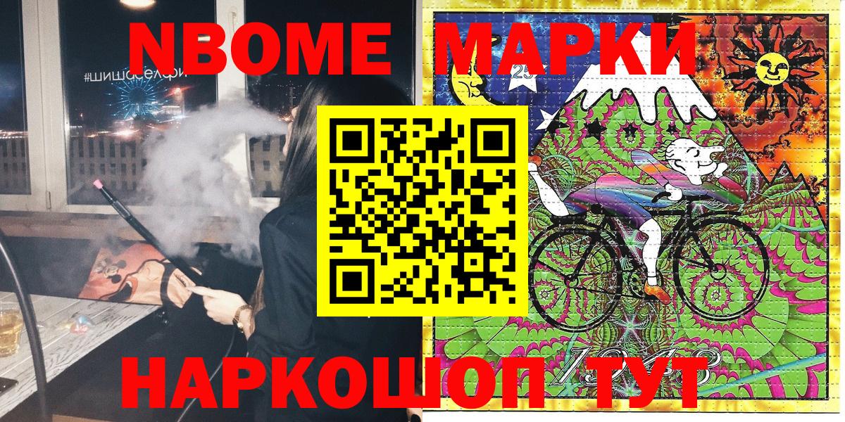 Марки NBOMe 1500мкг  Наркотические марки  Кисловодск  Вход с VPN 